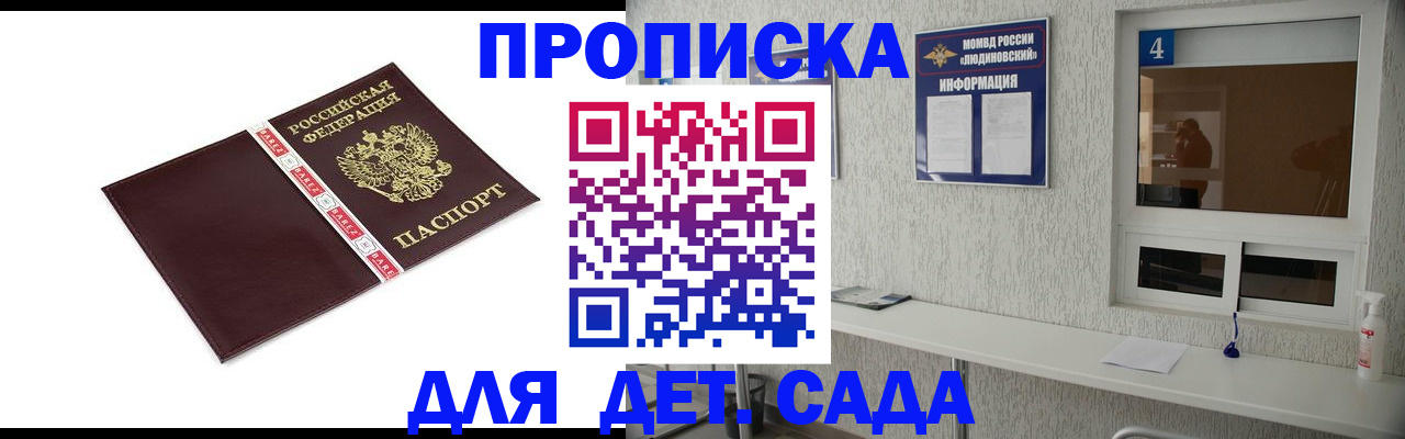 регистрация для дет. сада в Хотьково