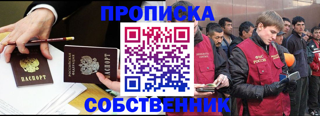 прописка паспорт в Хотьково