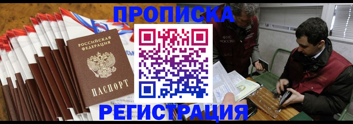 временная регистрация для всех в Хотьково